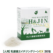 Premium乳酸菌H&JIN　グリーンEX　人用　30包