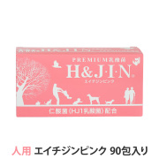 【リニューアル品】Premium乳酸菌　H＆JIN　エイチジンピンク　人用（90包入り）