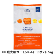 ナチュラルバランス　LID　グレインフリー　成犬用　サーモン&スイートポテト　5kg（ポイント還元不可商品）