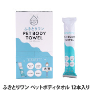 キンペックス　ふきとりワン　PET BODY TOWEL　ディスプレーBOX入り　12本セット　ペットボディタオル