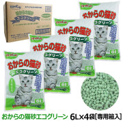 常陸化工　おからの猫砂エコグリーン　６L×４袋（送料無料/沖縄を除く）【他商品同梱不可・選べるプレゼント対象外】