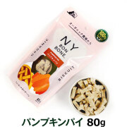 ニューヨークボンボーン パンプキンパイ80g