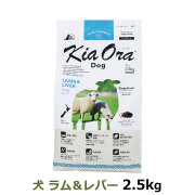 KiaOra　キアオラ　ドッグフード　ラム＆レバー　2.5kg