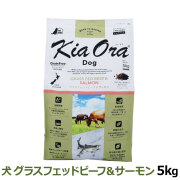 KiaOra　キアオラ　ドッグフード　グラスフェッドビーフ＆サーモン　5ｋg