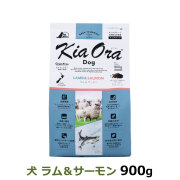 KiaOra　キアオラ　ドッグフード　ラム&サーモン　900g