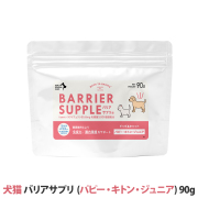 【リニューアル品】バリアサプリ　ドッグ＆キャット　（パピー・キトン・ジュニア）　90g　追跡可能メール便のみ送料無料（時間指定・同梱不可）