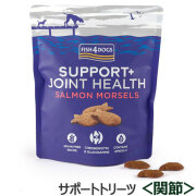 フィッシュ４ドッグ　サポートトリーツ＜関節ケア＞ 225g