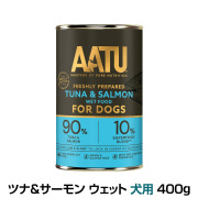 AATU（アートゥー）　ツナ&サーモン　ウェットフード　犬用　400g