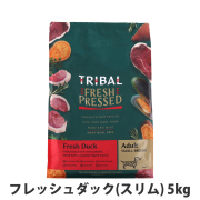 トライバル　フレッシュ ダック（スリムキブル）　5kg