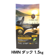【原産国フランスへ変更済】アンブロシア　HMN　ダック　1.5kg