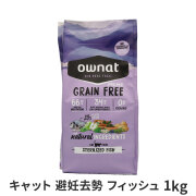 オーナット　グレインフリー　プライム　避妊去勢　フィッシュ　キャット　1kg