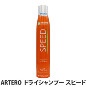 ARTERO　アルテロ　ドライシャンプー　スピード　300mL