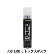 ARTERO　アルテロ　デトックスマスク　100mL