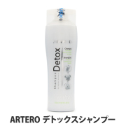ARTERO　アルテロ　デトックスシャンプー　250mL
