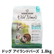 アディクション　ドッグ　ワイルドアイランズ　アイランドバーズ　1.8kg