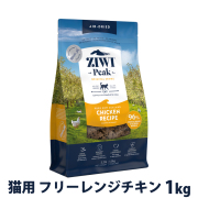 ZiwiPeak　ジウィピーク　エアドライ　キャットフード　フリーレンジチキン　1kg