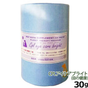 プラネットセラピープログラム CPL アイケアブライト 30g(計量スプーン付き）