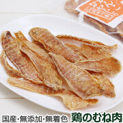 がんこおやじのおやつ亭　国産鶏のむね肉　40g