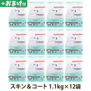 【順次パッケージ変更】ナチュラルハーベスト　スキン＆コート　皮膚・被毛ケア　1.1kg×12袋 ＋選べるおまけ付き