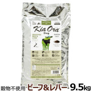 KiaOra　キアオラ　ドッグフード　グラスフェッドビーフ＆レバー　9.5kg