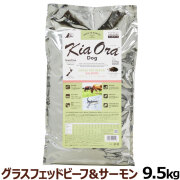 KiaOra　キアオラ　ドッグフード　グラスフェッドビーフ＆サーモン　9.5ｋg