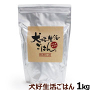 ドッグフード　無添加　国産　犬好生活ごはん。　プレミアム小粒　（オールステージ）　1kg