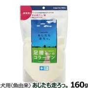 ニッピ nippi 犬用健康補助食品 あしたも走ろっ。160g(魚由来)