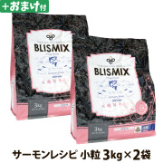【2026年11月ロットのみ粒サイズにばらつきがあります】ブリスミックスグレインフリー サーモン小粒3kg×2個＋選べるおまけ付き