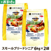アーテミス　フレッシュミックス　ウエイトマネージメント＆スモールブリードシニア6kg×2個＋選べるおまけ付き