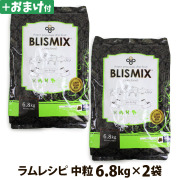 ブリスミックスラム中粒6.8kg×2個＋選べるおまけ付き