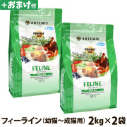 アーテミス　キャットフィーライン猫用2kg×2個 +選べるおまけ付き