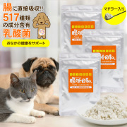 ペット用　サプリメント　腸活日和。30g×3個セット（300日分）