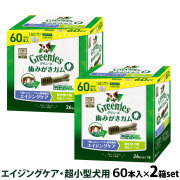 グリニーズ　プラス　エイジングケア　超小型犬用　2-7kg　60P×2個セット