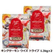 サンデーペッツ　ドッグフード　ジェントルベイク　グレインフリー　キングサーモン　ウィズ　トライプ 1.3kg×2個セット
