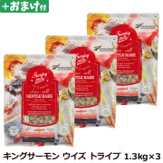 サンデーペッツ　ドッグフード　ジェントルベイク　グレインフリー　キングサーモン　ウィズ　トライプ 1.3kg×3個セット＋選べるおまけ付き