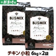 ブリスミックス　チキンレシピ　小粒　6kg×2個＋選べるおまけ付き