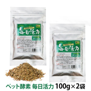 犬　酵素　無添加　犬好生活　毎日活力　発酵野菜パウダー100g×2袋セット　追跡可能メール便のみ送料無料（時間指定・同梱不可）