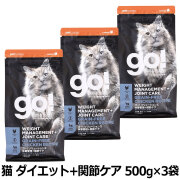 GO! ゴー ソリューションズ キャット ダイエット+関節ケア チキン 500g×3袋