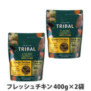 トライバル　フレッシュチキン　400g×2袋