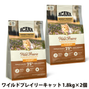アカナ　ハイエストプロテイン　ワイルドプレイリーキャット　1.8kg×2個
