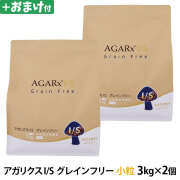 アーテミス　アガリクスI/S　グレインフリー　小粒　3kg×2個+選べるおまけ付き