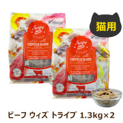 サンデーペッツ　猫用　ジェントルベイク　グレインフリー　ビーフ　ウィズ　トライプ　1.3kg×2個セット