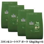ネイチャーズテイスト　スキン＆コートケア　ポーク (成犬用)　12kg(3kg×4)