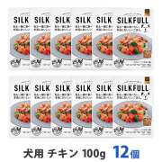 SILKFULL(シルクフル)　犬用　プレミアムウェットフード　チキン味　100g　まとめ買い12個セット