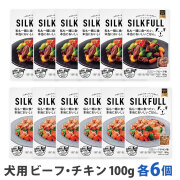 SILKFULL(シルクフル)　犬用　プレミアムウェットフード　ビーフ＆チキン各6個　まとめ買い12個セット