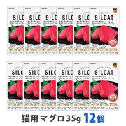 SILCAT(シルキャット)　猫用　プレミアムウェットフード　マグロ味　35g　まとめ買い12個セット　追跡可能メール便のみ送料無料（時間指定・同梱不可）