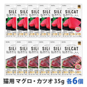 SILCAT(シルキャット)　猫用　プレミアムウェットフード　マグロ＆カツオ各6個　まとめ買い12個セット　追跡可能メール便のみ送料無料（時間指定・同梱不可）