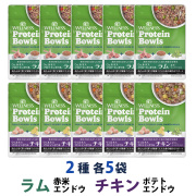 【先着順・数量限定 ウェルネス記念タオル付き】ウェルネス プロテインボウル ラム 赤米・エンドウ入り&チキン ポテト・エンドウ入り 2種×各5袋(計176g×10袋セット)