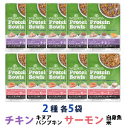 【先着順・数量限定 ウェルネス記念タオル付き】ウェルネス プロテインボウル サーモン 白身魚・米入り&チキン キヌア・パンプキン入り 2種×各5袋(計176g×10袋セット)