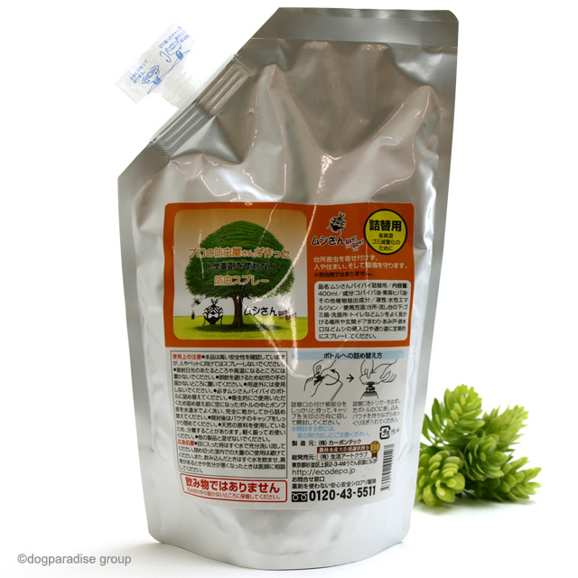 ムシさんバイバイ 詰替用 害虫駆除のプロが開発した全成分植物由来の防虫剤 ドッグパラダイス ペット用品通販 電話注文ok